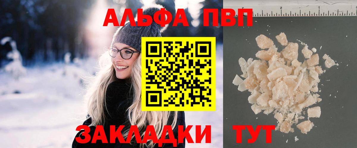 A PVP кристаллы  Вход с VPN  A-PVP кристаллы  Отрадный 