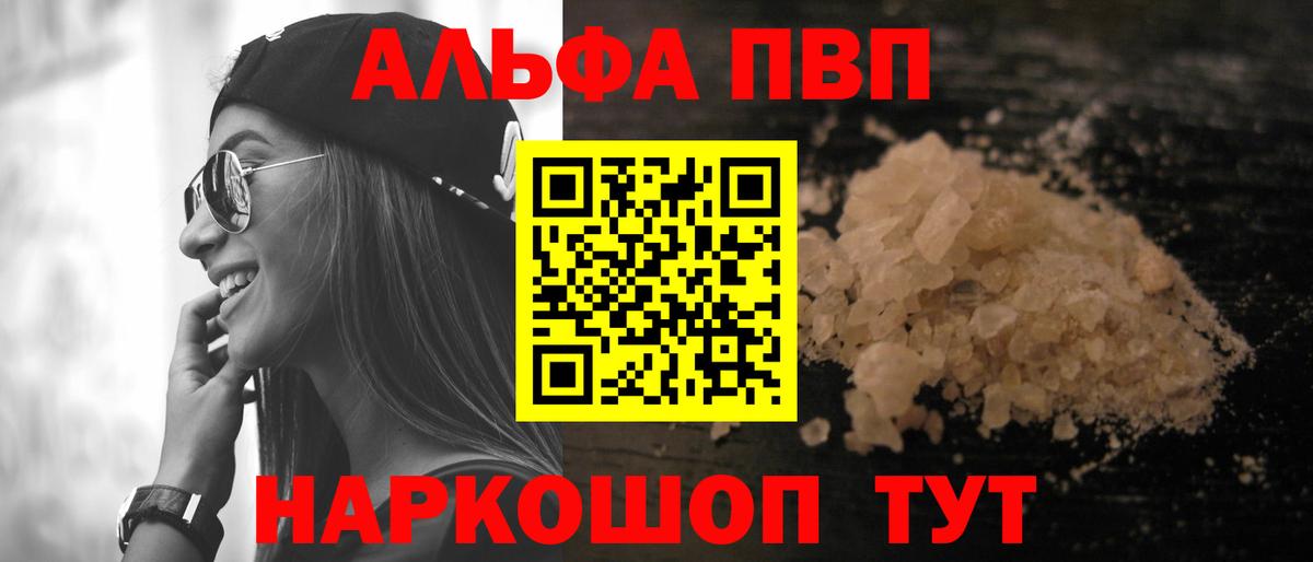 Альфа ПВП VHQ Отрадный