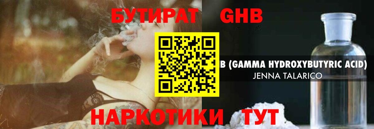 Бутират 1.4BDO  Вход с VPN  Бутират  Отрадный 