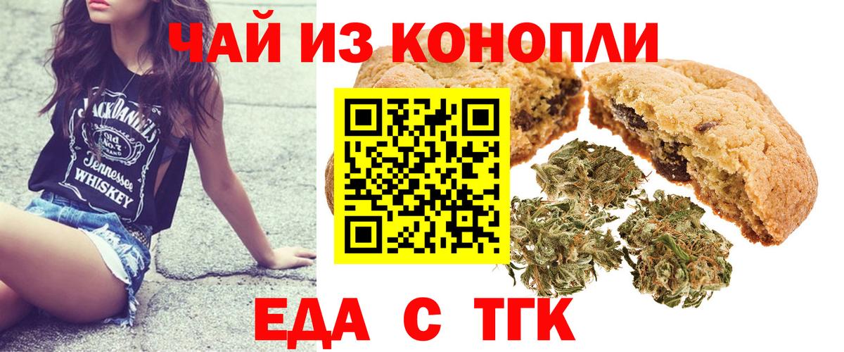 Отрадный  Печенье с ТГК марихуана  Вход с VPN 