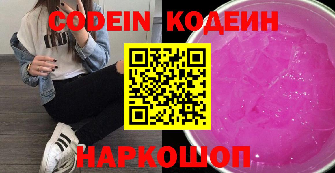 Codein напиток Lean (лин) Отрадный