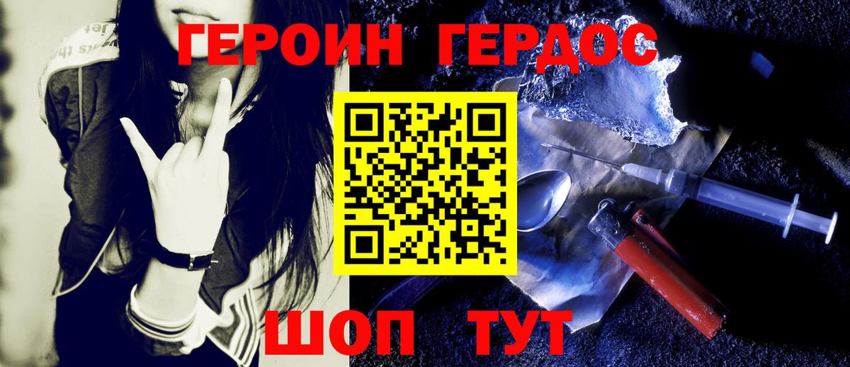 Героин хмурый Отрадный