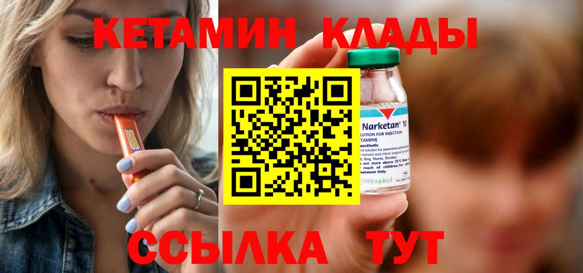 КЕТАМИН ketamine  Вход с VPN  Отрадный 