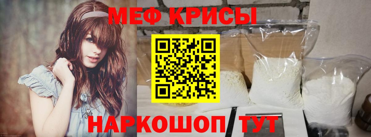 Меф VHQ  МЯУ-МЯУ  Отрадный  Вход с VPN  Меф кристаллы 