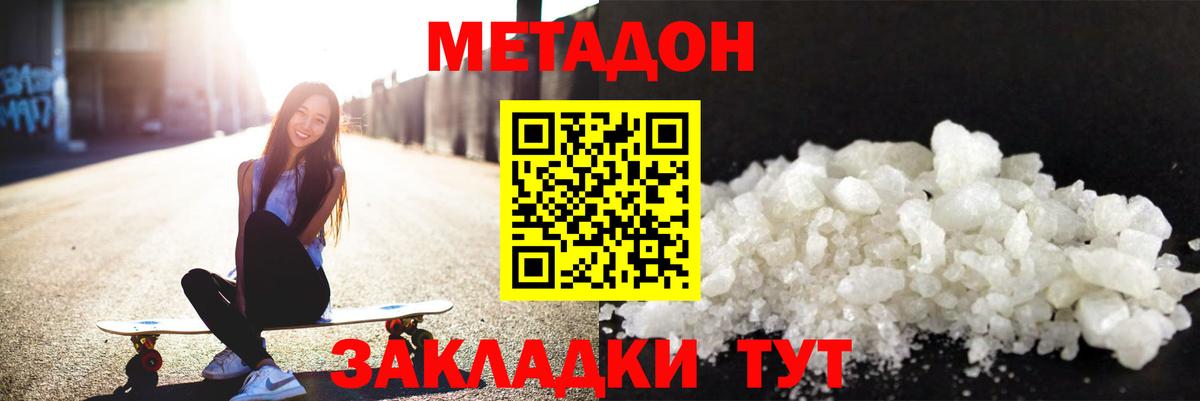 Метадон VHQ Отрадный